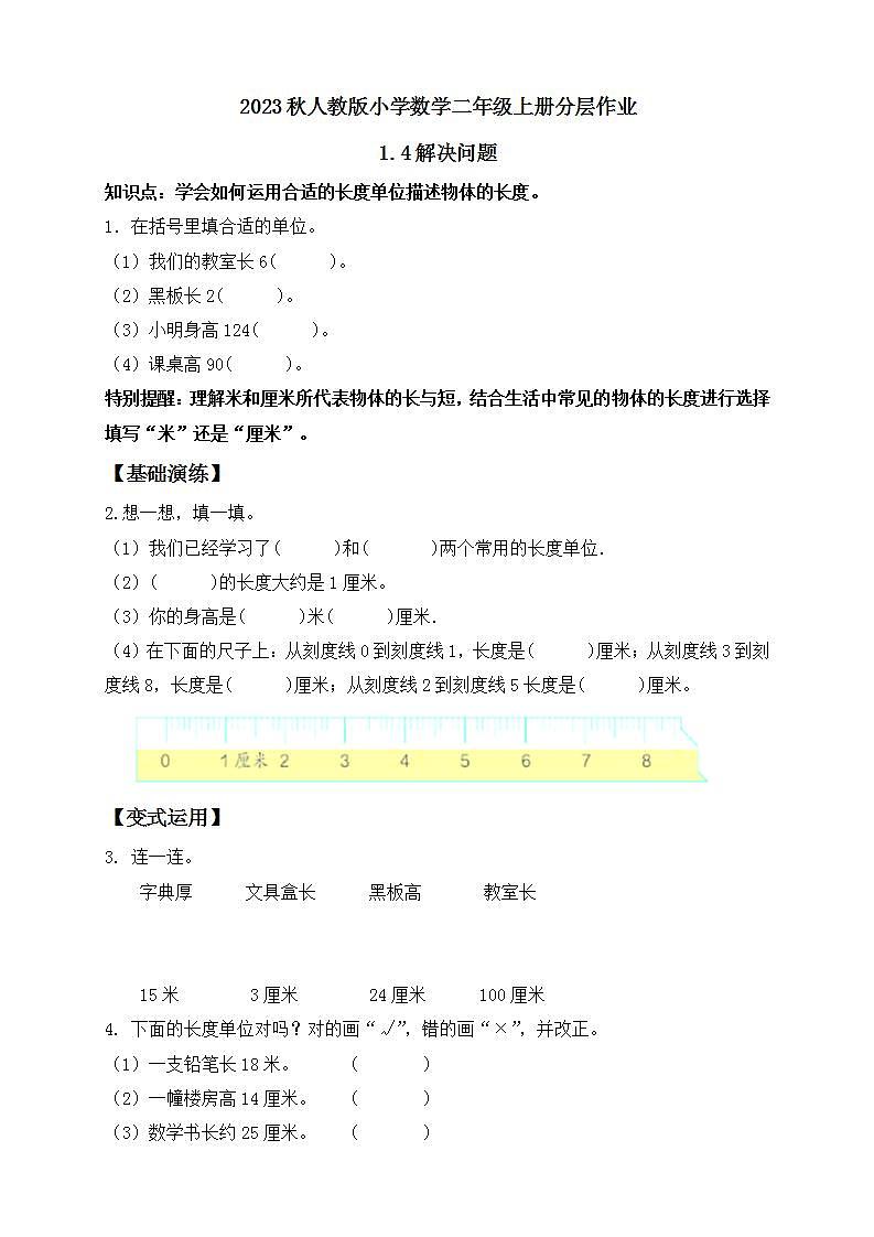 【核心素养】人教版数学二年级上册-1.4 解决问题 课件+教案+学案+分层作业（含教学反思和答案）01