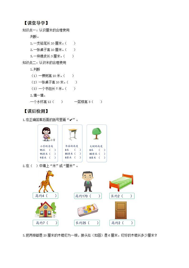 【核心素养】人教版数学二年级上册-1.4 解决问题 课件+教案+学案+分层作业（含教学反思和答案）02