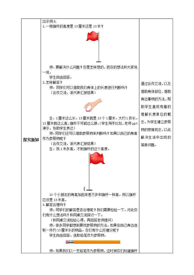 【核心素养】人教版数学二年级上册-1.4 解决问题 课件+教案+学案+分层作业（含教学反思和答案）02