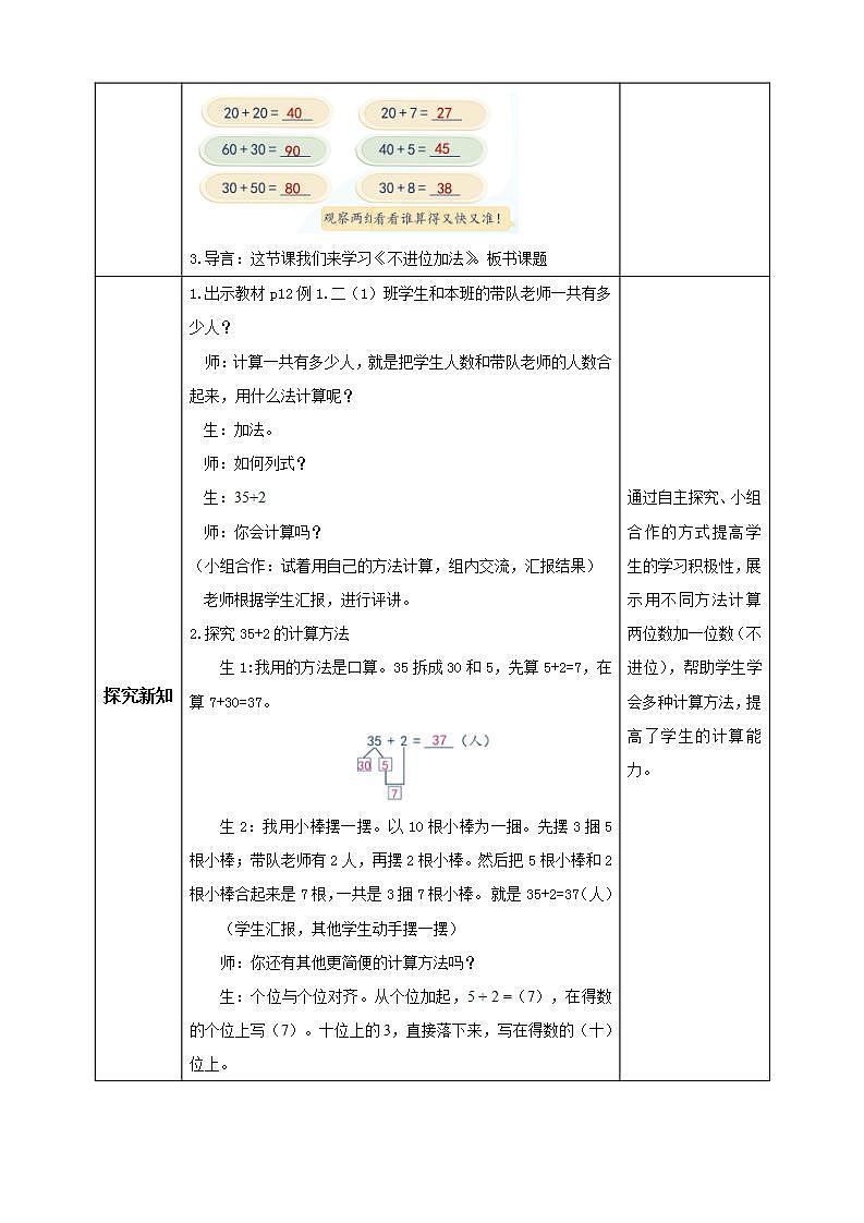 【核心素养】人教版数学二年级上册-2.1.1 不进位加法 课件+教案+学案+分层作业（含教学反思和答案）02