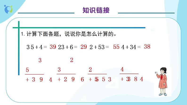 【核心素养】人教版数学二年级上册-2.1.2 不进位加法 课件+教案+学案+分层作业（含教学反思和答案）07