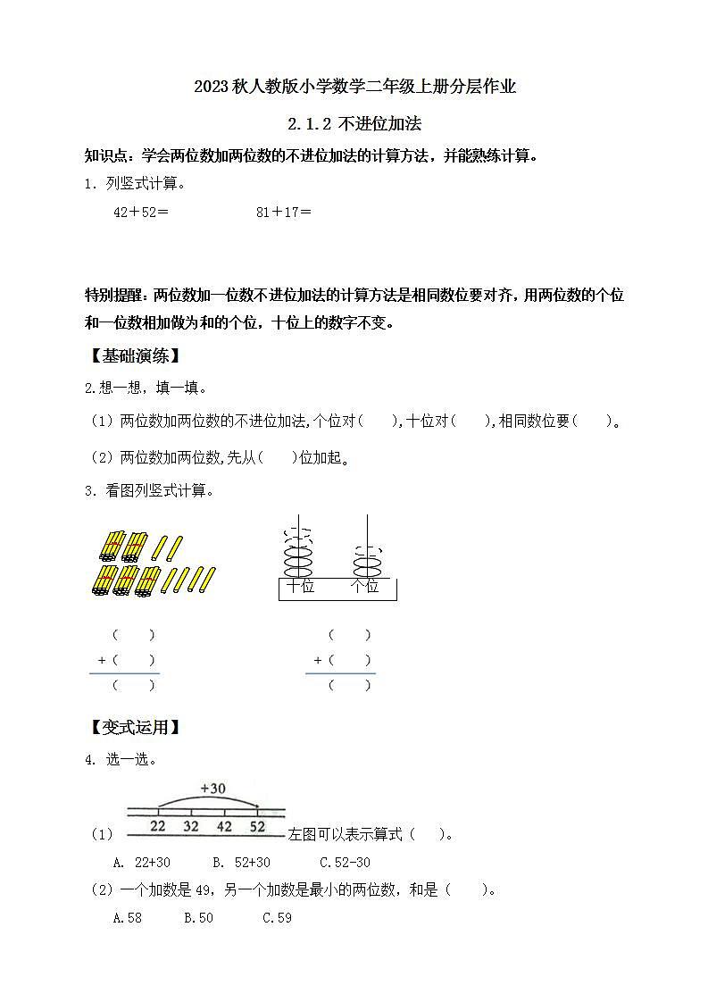 【核心素养】人教版数学二年级上册-2.1.2 不进位加法 课件+教案+学案+分层作业（含教学反思和答案）01
