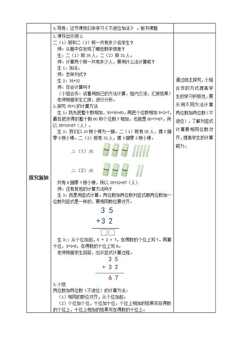 【核心素养】人教版数学二年级上册-2.1.2 不进位加法 课件+教案+学案+分层作业（含教学反思和答案）02