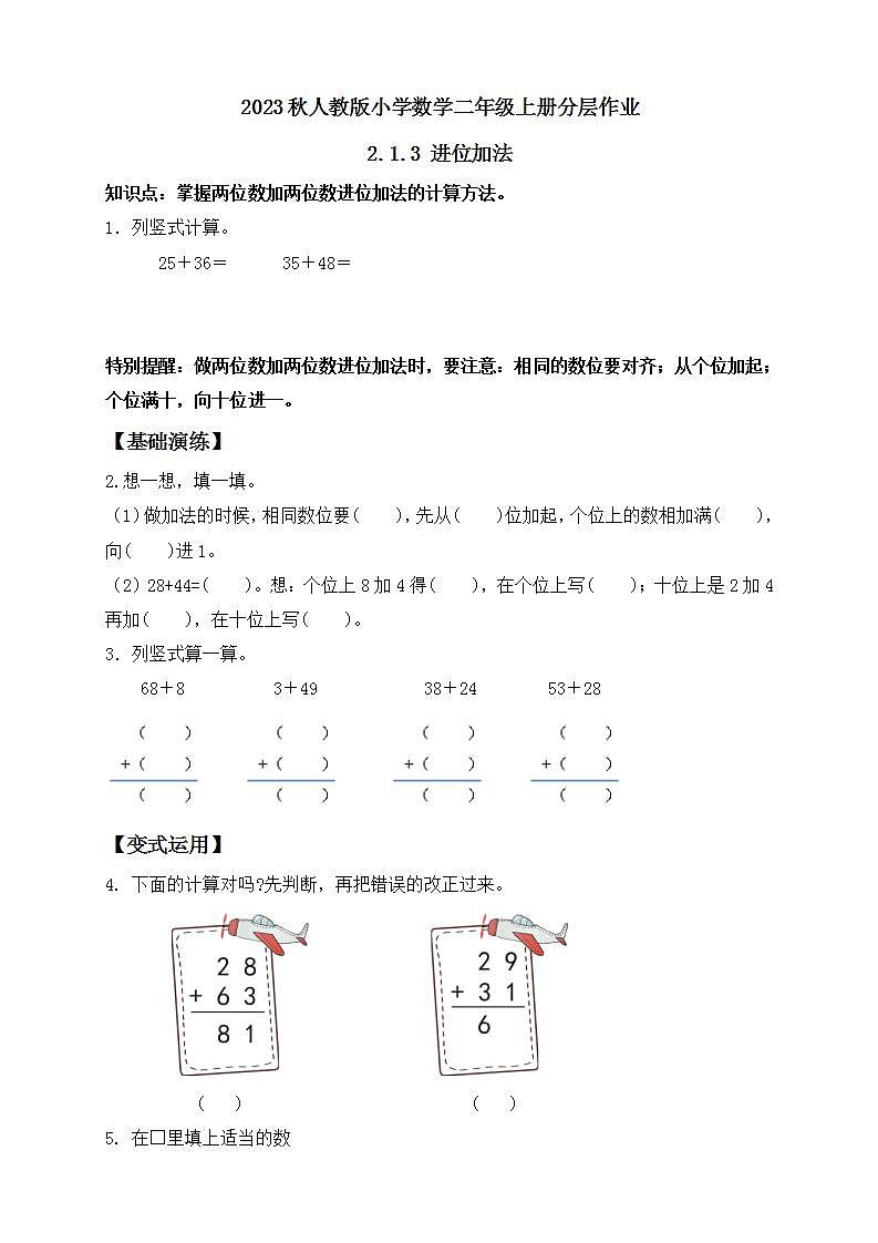 【核心素养】人教版数学二年级上册-2.1.3 进位加法-例3（分层作业含答案）第1页