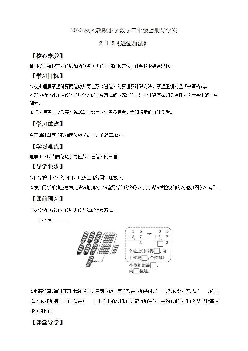 【核心素养】人教版数学二年级上册-2.1.3 进位加法 课件+教案+学案+分层作业（含教学反思和答案）01