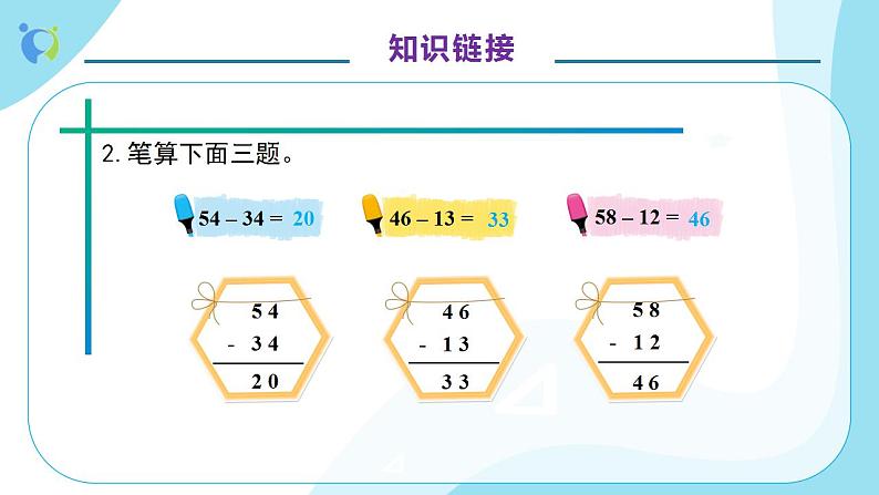 【核心素养】人教版数学二年级上册-2.2.2 退位减法 课件+教案+学案+分层作业（含教学反思和答案）08