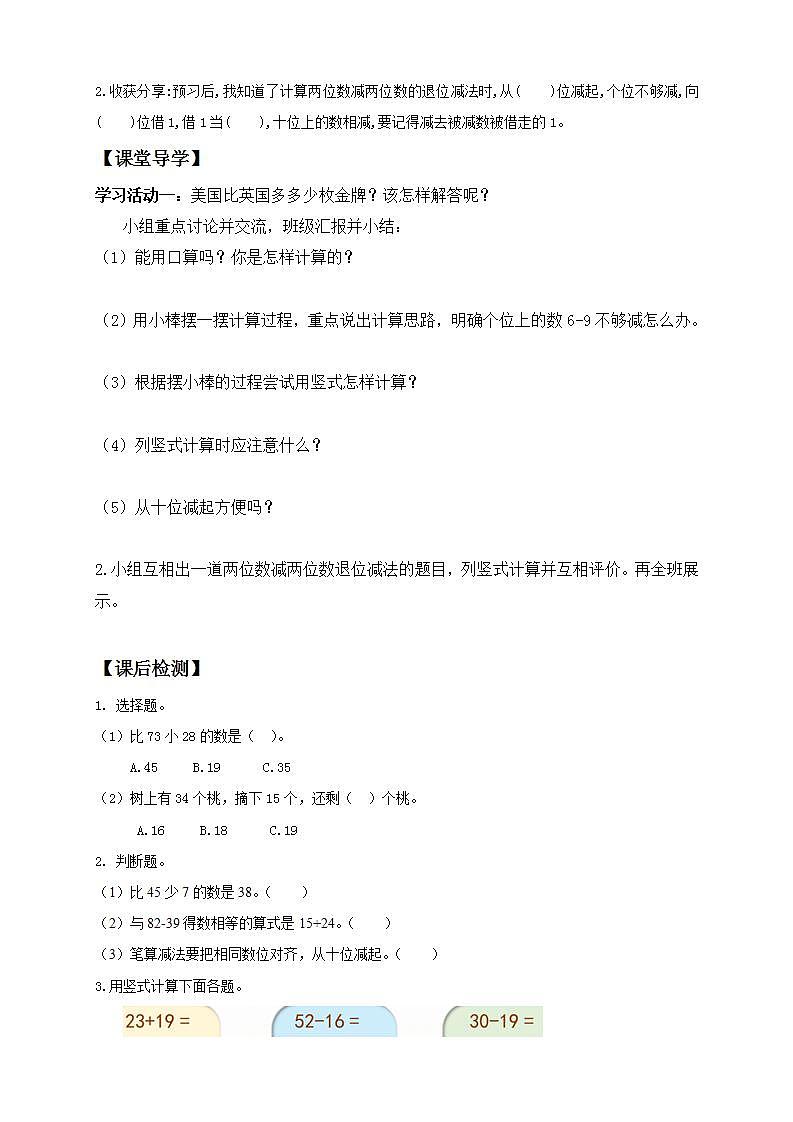 【核心素养】人教版数学二年级上册-2.2.2 退位减法 课件+教案+学案+分层作业（含教学反思和答案）02