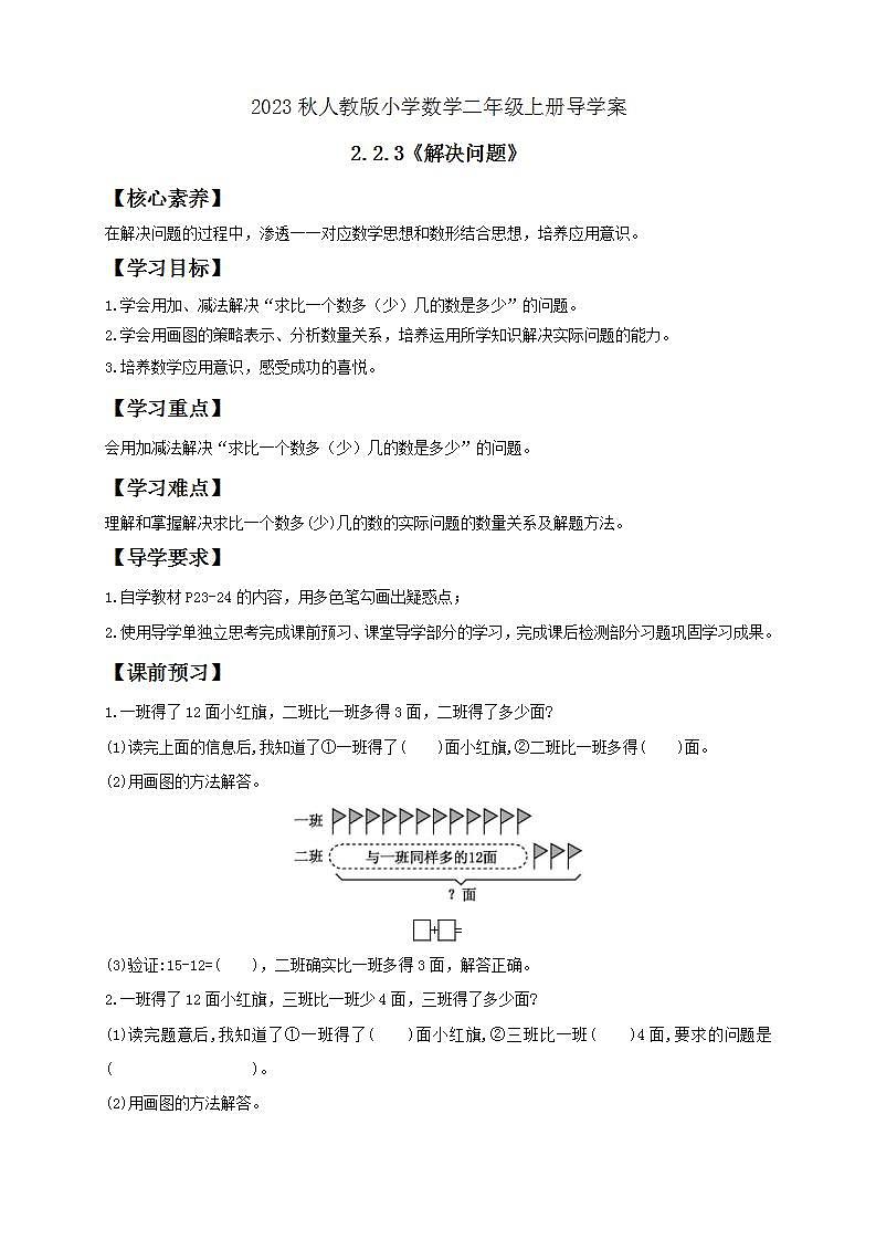 【核心素养】人教版数学二年级上册-2.2.3 解决问题 课件+教案+学案+分层作业（含教学反思和答案）01