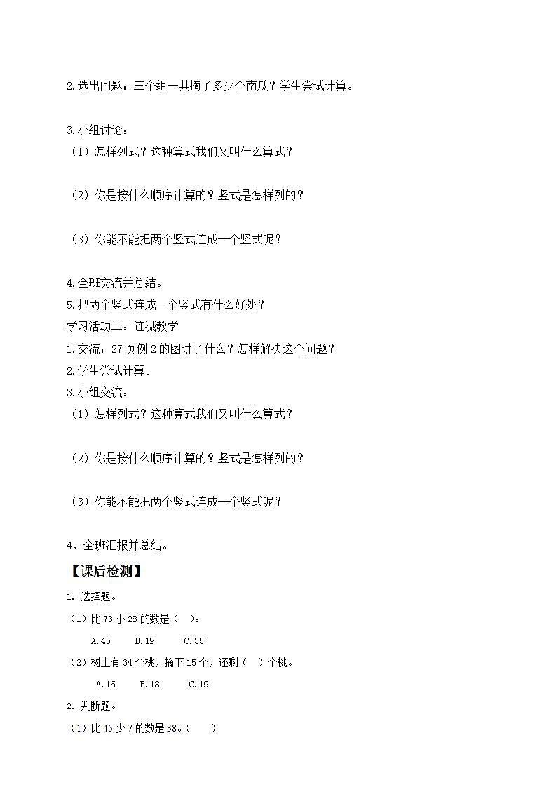 【核心素养】人教版数学二年级上册-2.3.1 连加、连减 课件+教案+学案+分层作业（含教学反思和答案）02
