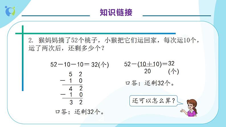 【核心素养】人教版数学二年级上册-2.3.2 加减混合 课件+教案+学案+分层作业（含教学反思和答案）08