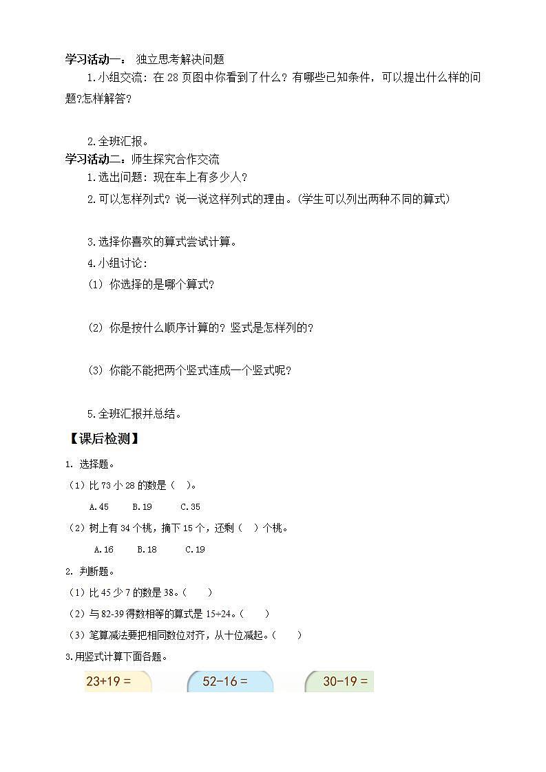 【核心素养】人教版数学二年级上册-2.3.2 加减混合 课件+教案+学案+分层作业（含教学反思和答案）02