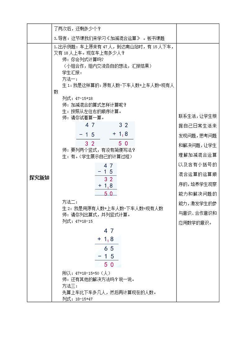 【核心素养】人教版数学二年级上册-2.3.2 加减混合 课件+教案+学案+分层作业（含教学反思和答案）02