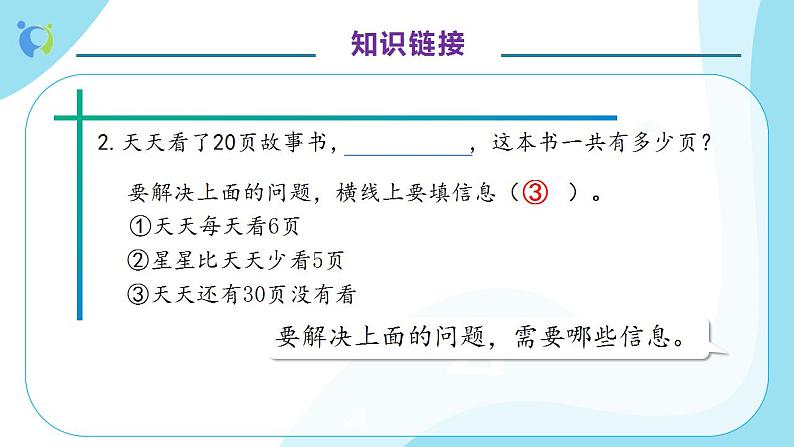 【核心素养】人教版数学二年级上册-2.3.3 解决问题 课件+教案+学案+分层作业（含教学反思和答案）08