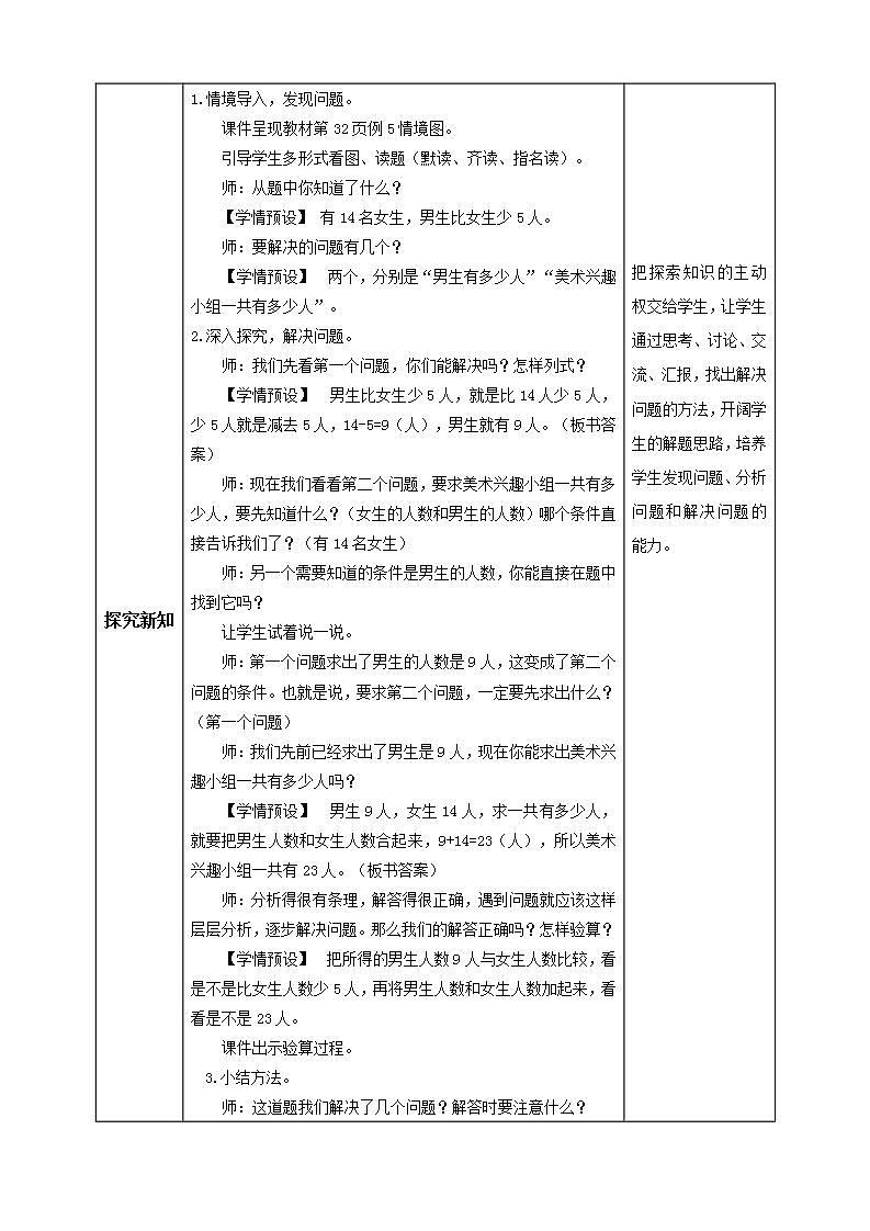 【核心素养】人教版数学二年级上册-2.3.3 解决问题 课件+教案+学案+分层作业（含教学反思和答案）02