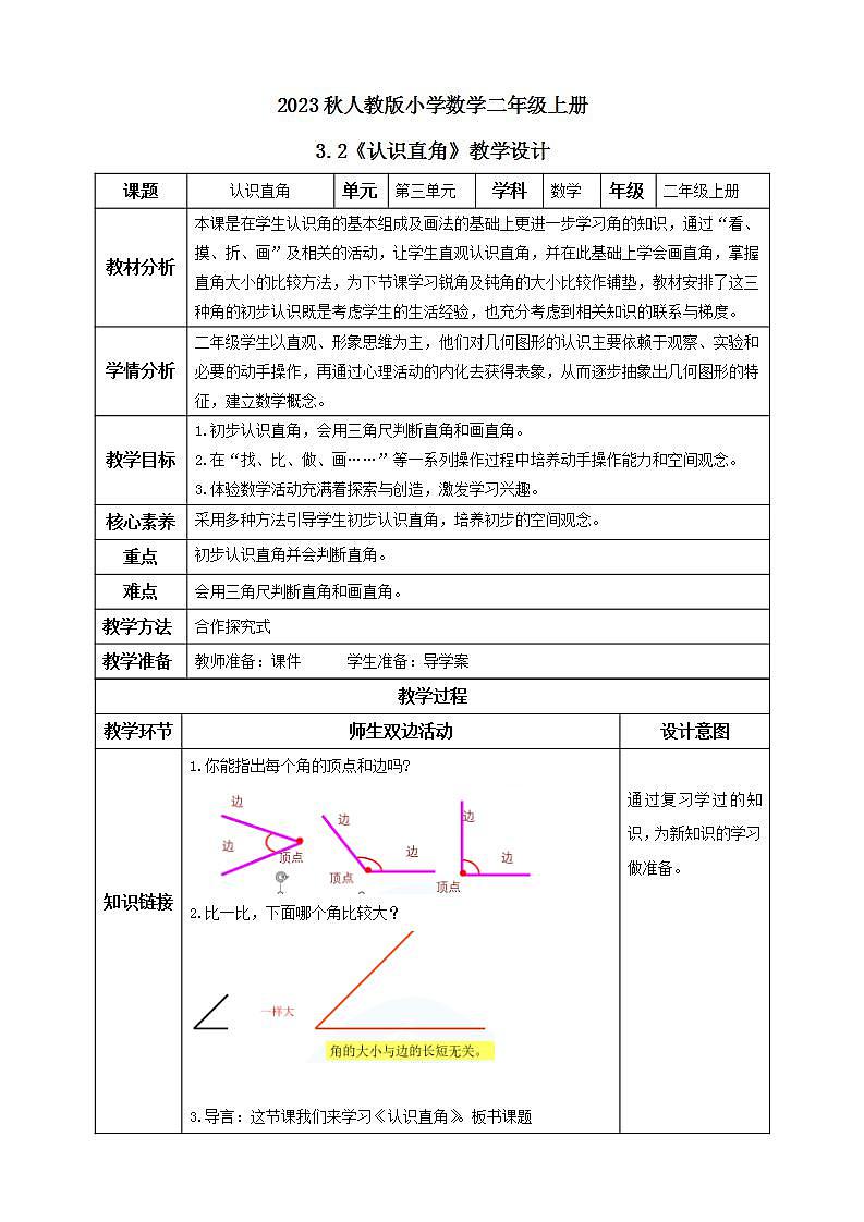 【核心素养】人教版数学二年级上册-3.2 认识直角 课件+教案+学案+分层作业（含教学反思和答案）01