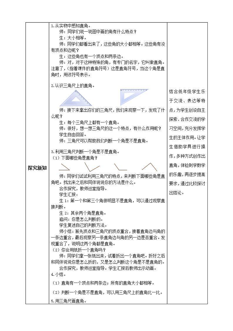 【核心素养】人教版数学二年级上册-3.2 认识直角 课件+教案+学案+分层作业（含教学反思和答案）02