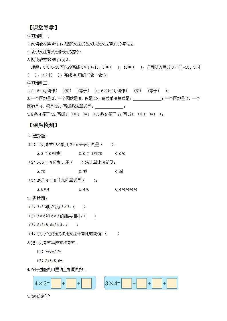 【核心素养】人教版数学二年级上册-4.1.1 乘法的初步认识 课件+教案+学案+分层作业（含教学反思和答案）02