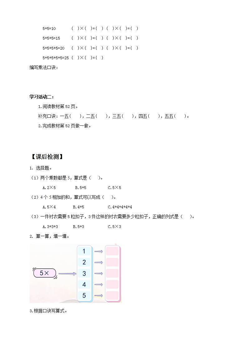 【核心素养】人教版数学二年级上册-4.2.1 5的乘法口诀 课件+教案+学案+分层作业（含教学反思和答案）02