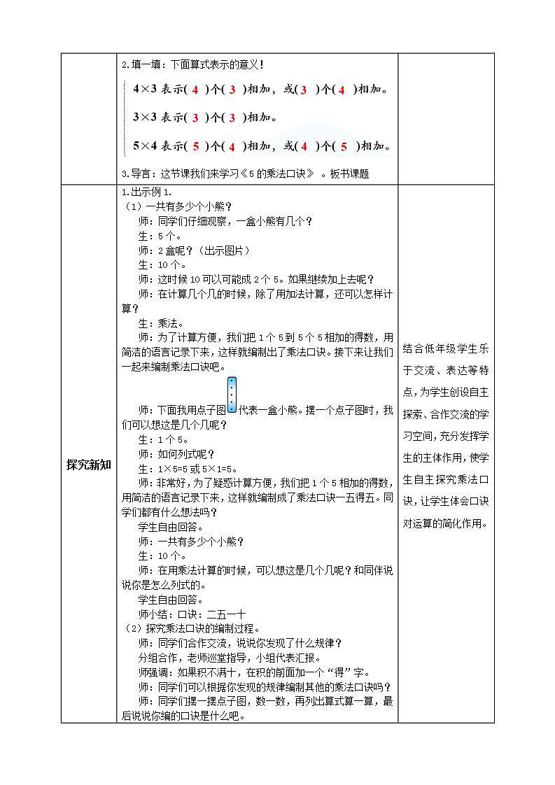 【核心素养】人教版数学二年级上册-4.2.1 5的乘法口诀 课件+教案+学案+分层作业（含教学反思和答案）02