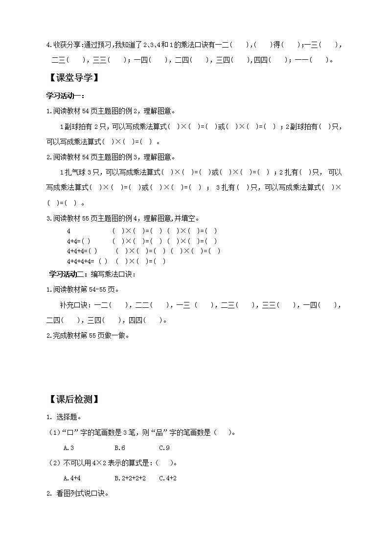 【核心素养】人教版数学二年级上册-4.2.2 2、3、4的乘法口诀 课件+教案+学案+分层作业（含教学反思和答案）02