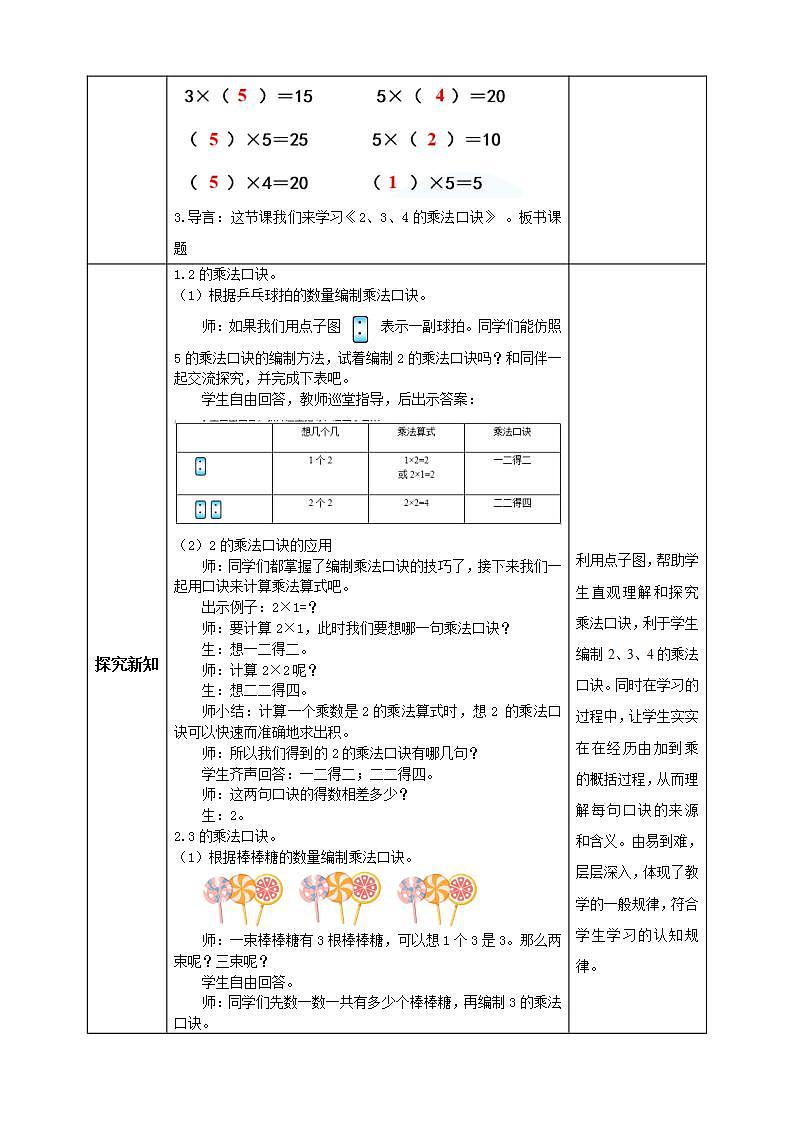 【核心素养】人教版数学二年级上册-4.2.2 2、3、4的乘法口诀 课件+教案+学案+分层作业（含教学反思和答案）02