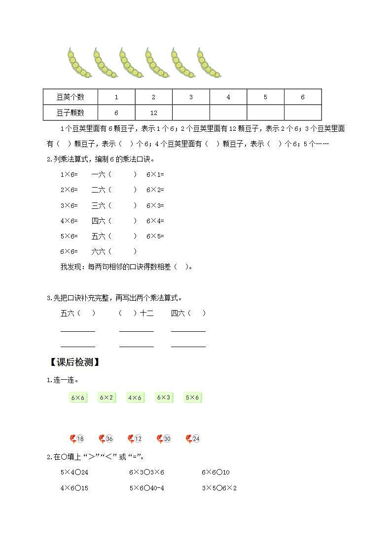 【核心素养】人教版数学二年级上册-4.2.4 6的乘法口诀 课件+教案+学案+分层作业（含教学反思和答案）02