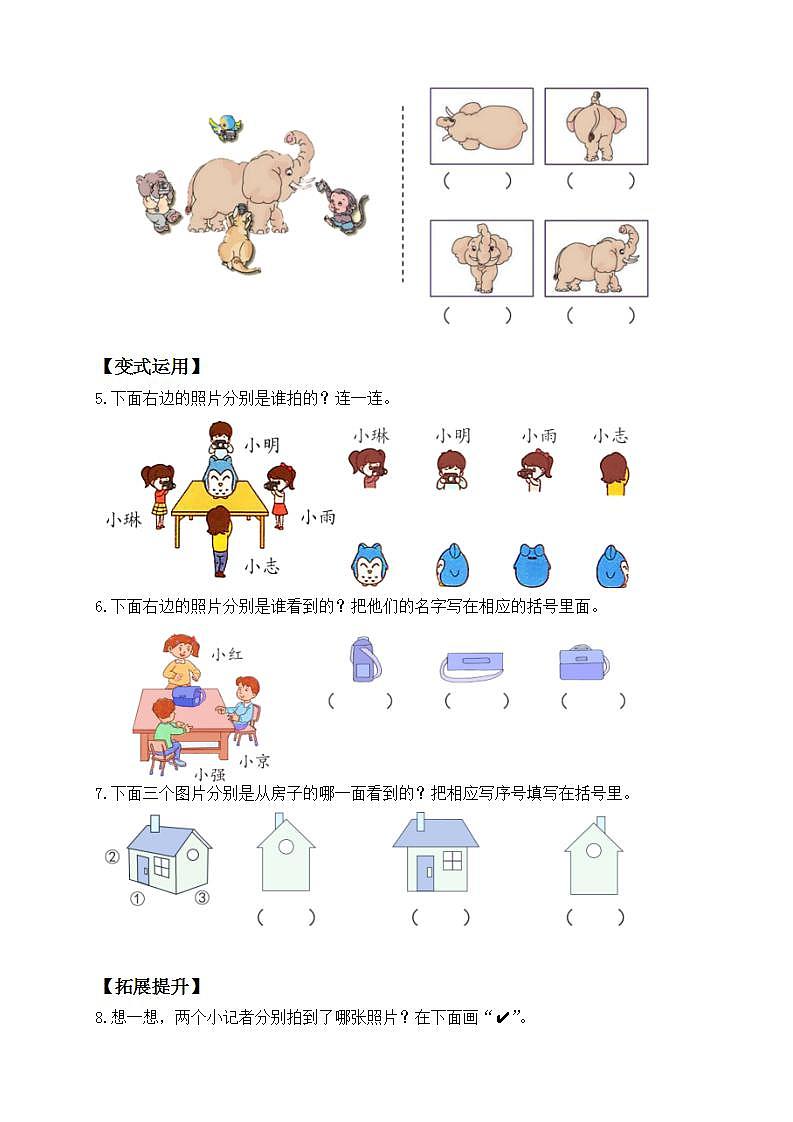 【核心素养】人教版数学二年级上册-5.1 观察物体 课件+教案+学案+分层作业（含教学反思和答案）02