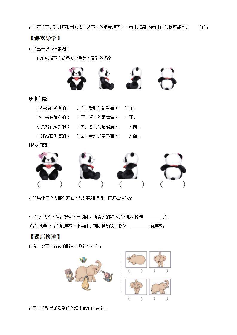 【核心素养】人教版数学二年级上册-5.1 观察物体 课件+教案+学案+分层作业（含教学反思和答案）02