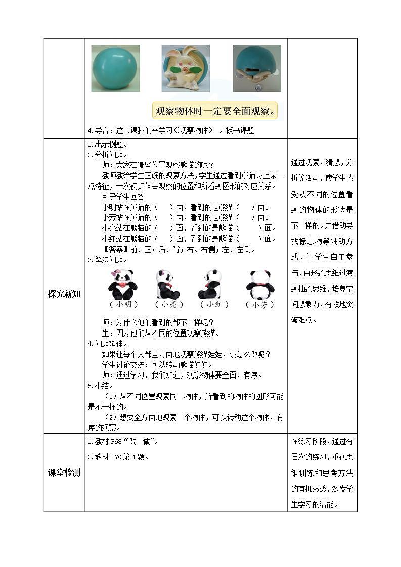 【核心素养】人教版数学二年级上册-5.1 观察物体 课件+教案+学案+分层作业（含教学反思和答案）02