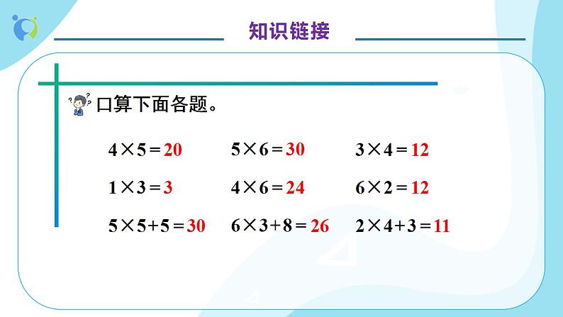 【核心素养】人教版数学二年级上册-6.1 7的乘法口诀 课件+教案+学案+分层作业（含教学反思和答案）07