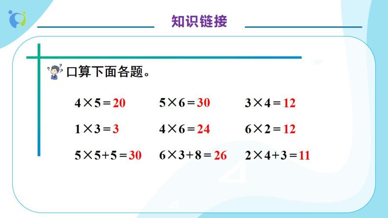 【核心素养】人教版数学二年级上册-6.1 7的乘法口诀 课件+教案+学案+分层作业（含教学反思和答案）07