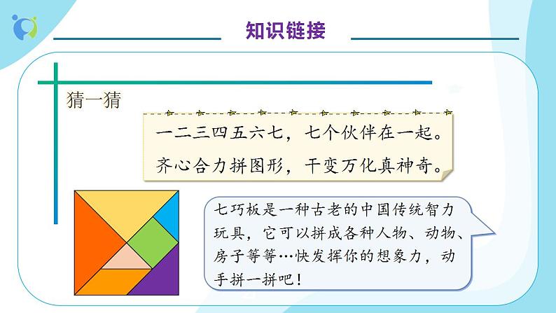 【核心素养】人教版数学二年级上册-6.1 7的乘法口诀 课件+教案+学案+分层作业（含教学反思和答案）08