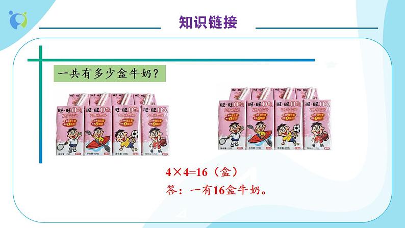 【核心素养】人教版数学二年级上册-6.4 9的乘法口诀 课件+教案+学案+分层作业（含教学反思和答案）08