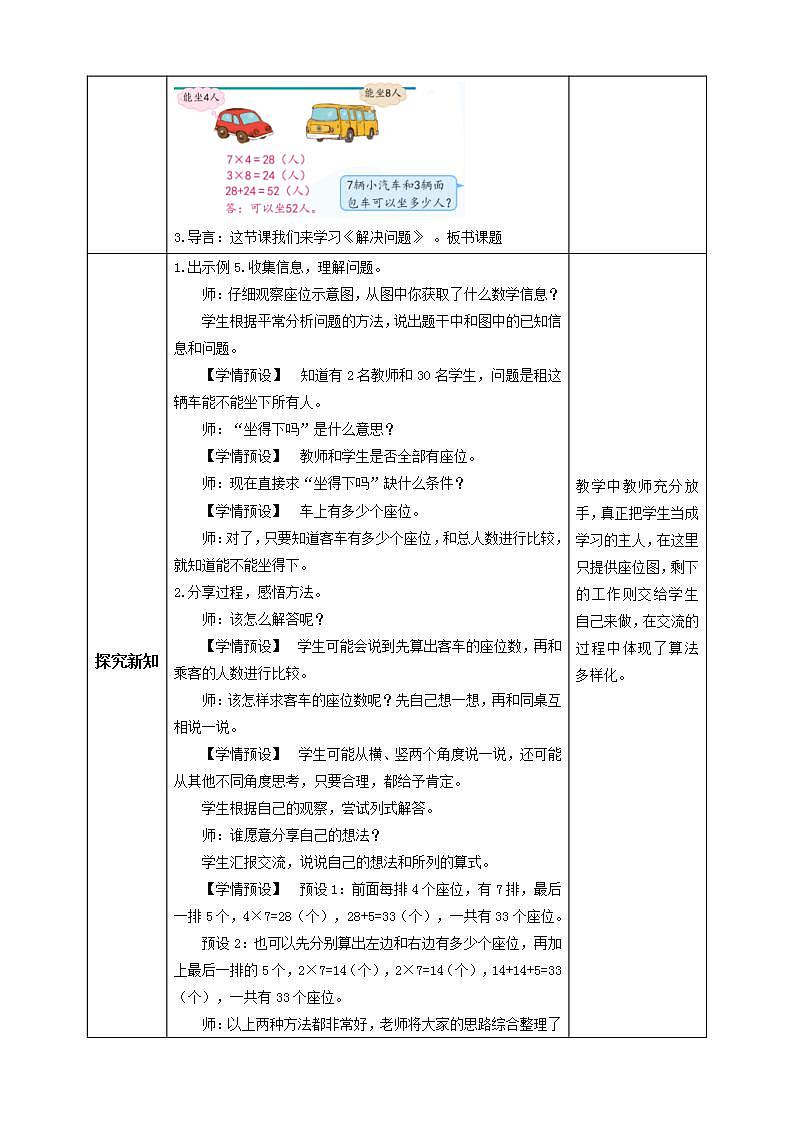 【核心素养】人教版数学二年级上册-6.5 解决问题 课件+教案+学案+分层作业（含教学反思和答案）02