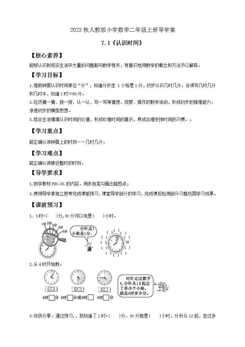 【核心素养】人教版数学二年级上册-7.1 认识时间（一）课件+教案+学案+分层作业（含教学反思和答案）01