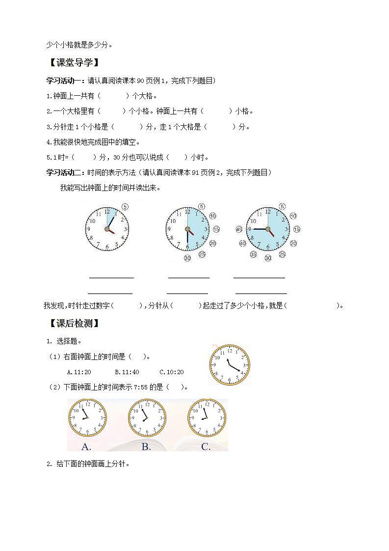 【核心素养】人教版数学二年级上册-7.1 认识时间（一）课件+教案+学案+分层作业（含教学反思和答案）02