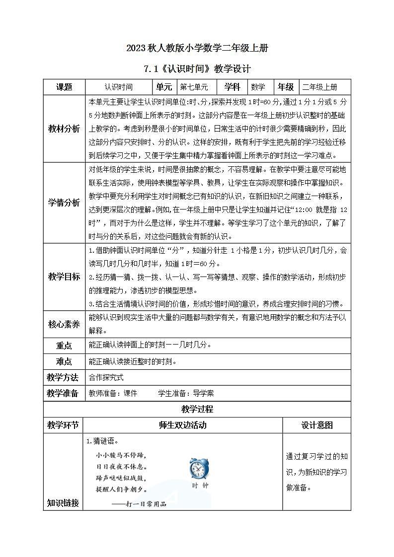 【核心素养】人教版数学二年级上册-7.1 认识时间（一）课件+教案+学案+分层作业（含教学反思和答案）01