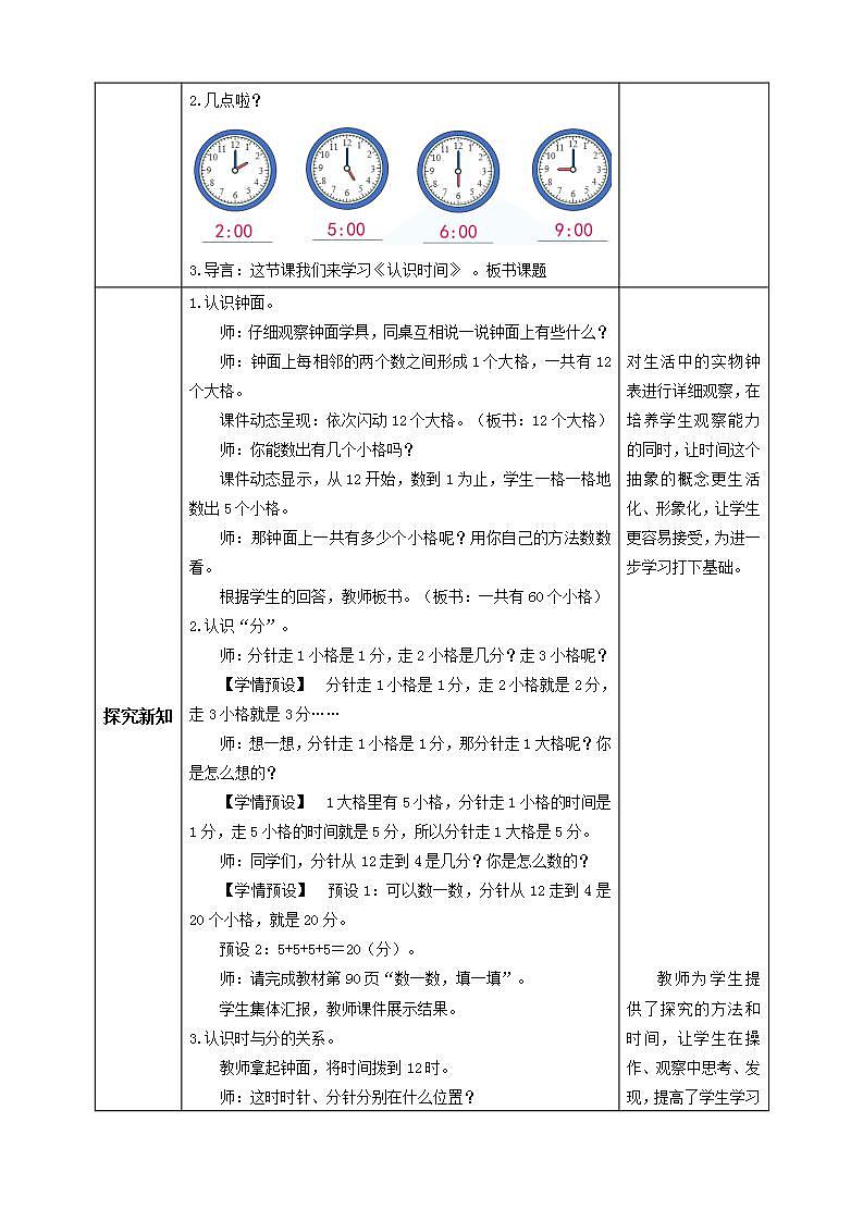 【核心素养】人教版数学二年级上册-7.1 认识时间（一）课件+教案+学案+分层作业（含教学反思和答案）02