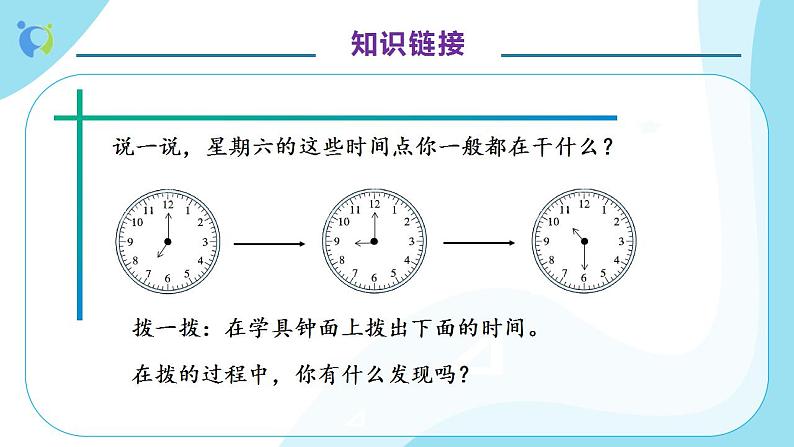 【核心素养】人教版数学二年级上册-7.2 认识时间（二） 课件+教案+学案+分层作业（含教学反思和答案）07