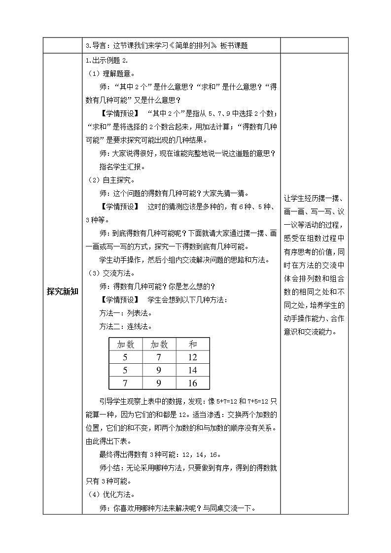 【核心素养】人教版数学二年级上册-8.2 简单的排列（二） 课件+教案+学案+分层作业（含教学反思和答案）02