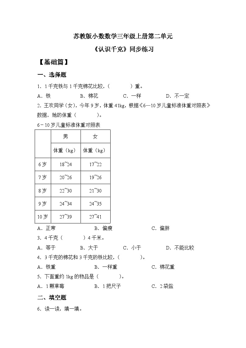 【核心素养】苏教版小学数学三年级上册2.1《认识千克》课件+教案+同步分层练习（含答案和教学反思）01