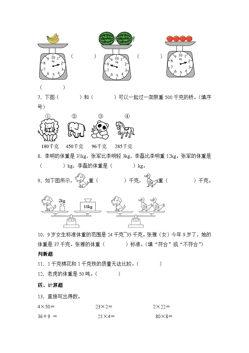 【核心素养】苏教版小学数学三年级上册2.1《认识千克》课件+教案+同步分层练习（含答案和教学反思）02
