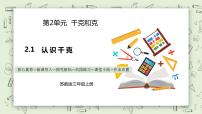 小学数学苏教版三年级上册认识千克优秀教学ppt课件