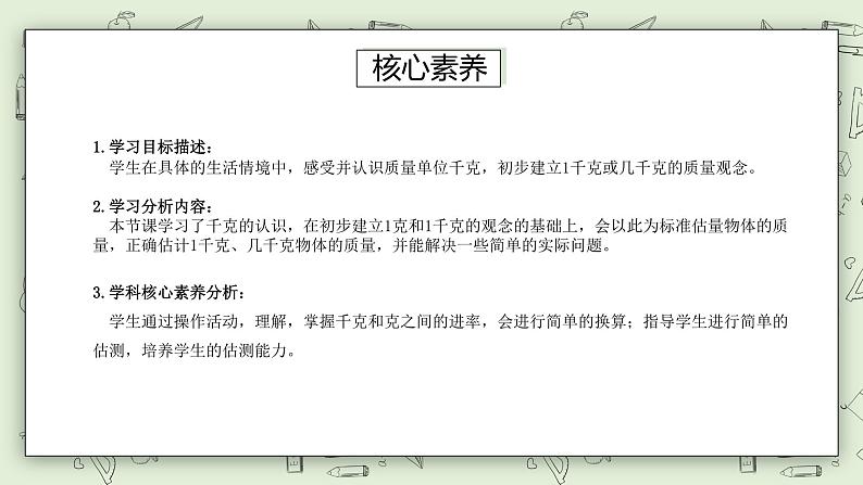 【核心素养】苏教版小学数学三年级上册2.1《认识千克》课件+教案+同步分层练习（含答案和教学反思）03