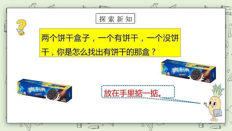 【核心素养】苏教版小学数学三年级上册2.1《认识千克》课件+教案+同步分层练习（含答案和教学反思）07