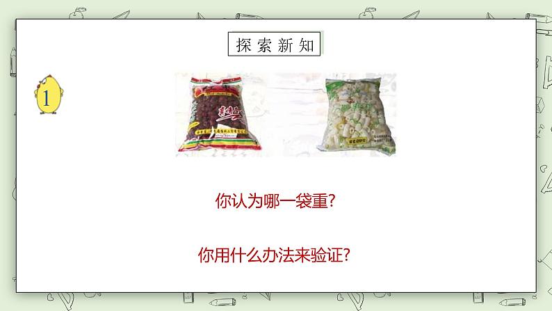 【核心素养】苏教版小学数学三年级上册2.1《认识千克》课件+教案+同步分层练习（含答案和教学反思）08
