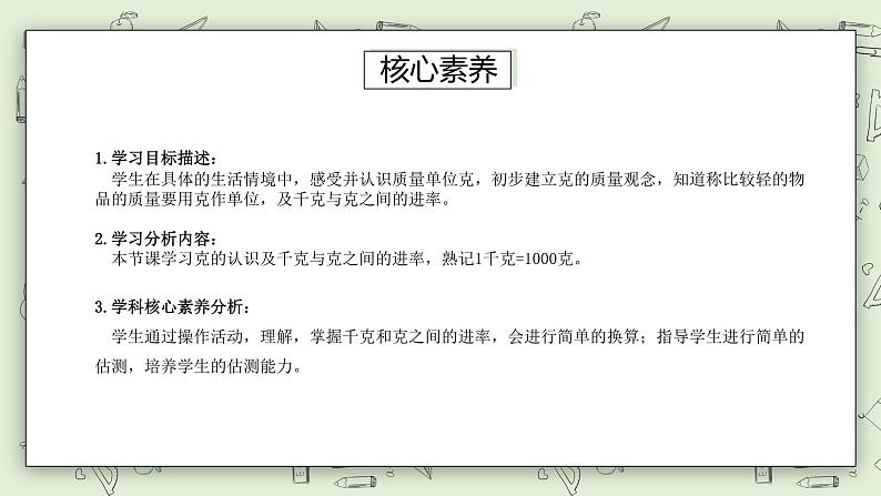 【核心素养】苏教版小学数学三年级上册2.2《认识克》课件+教案+同步分层练习（含答案和教学反思）03