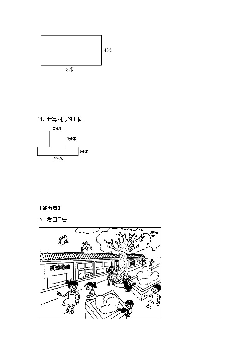 【核心素养】苏教版小学数学三年级上册3.3《长方形和正方形周长的计算》课件+教案+同步分层练习（含答案和教学反思）03