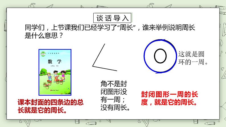 【核心素养】苏教版小学数学三年级上册3.3《长方形和正方形周长的计算》课件+教案+同步分层练习（含答案和教学反思）04