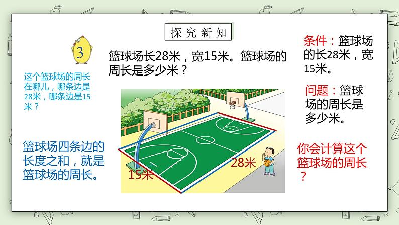 【核心素养】苏教版小学数学三年级上册3.3《长方形和正方形周长的计算》课件+教案+同步分层练习（含答案和教学反思）06